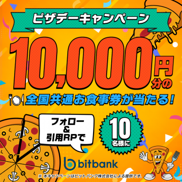 ピザデーキャンペーン