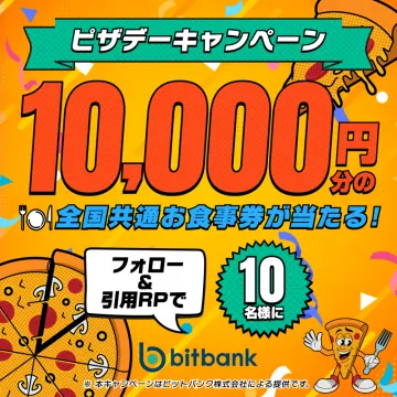 ピザデーキャンペーン