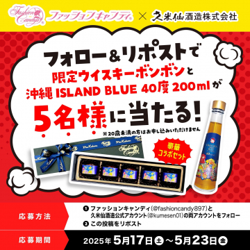 限定ウイスキーボンボンと沖縄ISLAND BLUE 40度 200ml