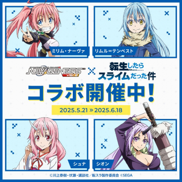 転生したらスライムだった件 コラボ開催中！