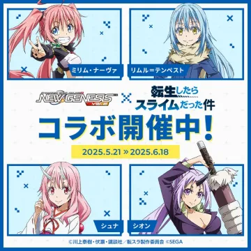 転生したらスライムだった件 コラボ開催中！