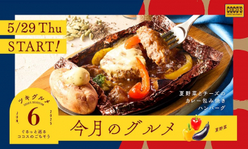 夏野菜とチーズのカレー包み焼きハンバーグ