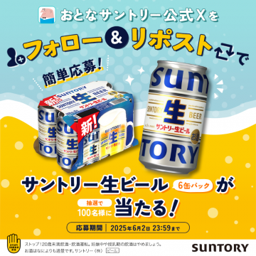 サントリー生ビール 6缶パック