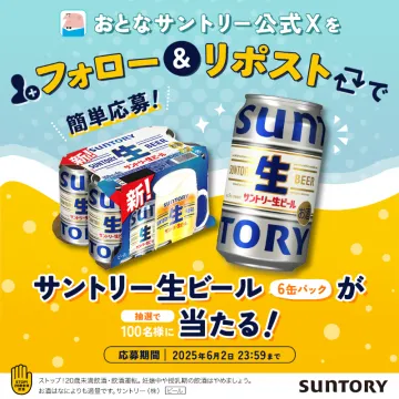 サントリー生ビール 6缶パック