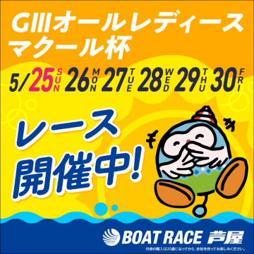 GIIIオールレディース マクール杯