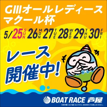 GIIIオールレディース マクール杯