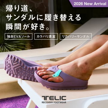 TELICのリカバリーサンダル（疲労回復用）