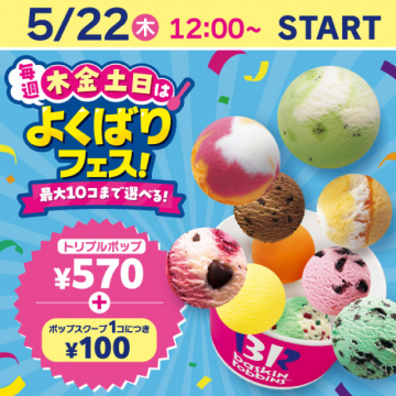 毎週木金土日はよくばりフェス！