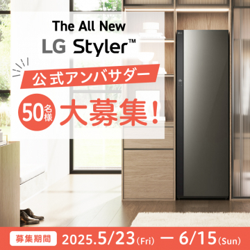LG Styler 公式アンバサダー