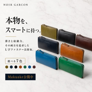 NOIR GARCON 本革L字長財布（薄型収納）