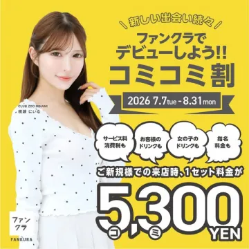 ファンクラブデビュー応援「コミコミ割」キャンペーン