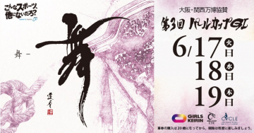 第3回バルカップGI, 6月17日～19日開催