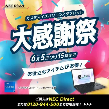 カスタマイズパソコン/タブレット大感謝祭