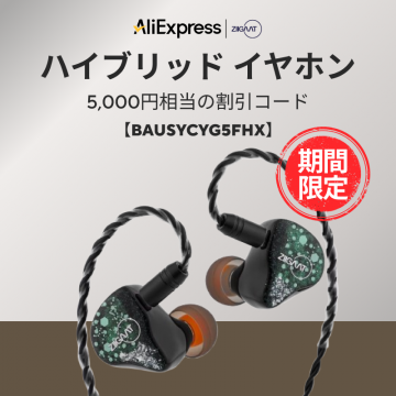 ハイブリッド イヤホンバナーに掲載されているのは、ハイブリッド型イヤホンの販売で、割引コードが提供されています。コードを使うことで、5,000円相当の割引が得られるキャンペーンです。