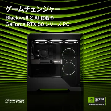 GeForce RTX 50 シリーズ搭載 ゲームチェンジャー PCバナーに掲載されている商品は、GeForce RTX 50シリーズのグラフィックカードを搭載したゲーミングPCです。最新のBlackwellアーキテクチャとAI技術を使用し、パフォーマンス向上を実現しています。