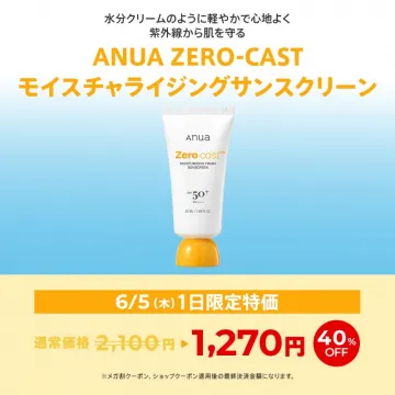 ANUA ZERO-CAST モイスチャライジングサンスクリーンバナーに掲載されている商品は、紫外線から肌を守るためのサンスクリーンです。軽やかな水分クリームタイプで、日常的に使用することを前提にしたUVケア商品です。
