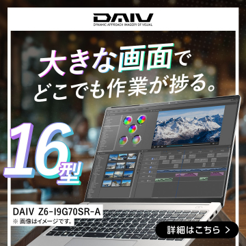 DAIV Z6-19G70SR-A 16型ノートパソコンバナーに掲載されているのは、DAIVの16型ノートパソコンで、どこでも作業ができる大きな画面が特徴です。主に映像編集やデザイン業務に向けた性能を提供する商品です。