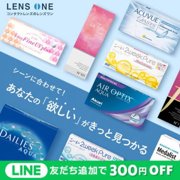 LINE友だち追加で割引になるコンタクト販売