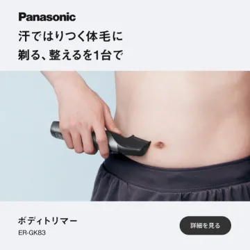 パナソニック ボディトリマー ER-GK83バナーに掲載されているのは、パナソニック製のボディトリマーで、体毛を整えたり剃ったりできる商品です。特に汗をかきやすい部位の体毛に対応する一台です。