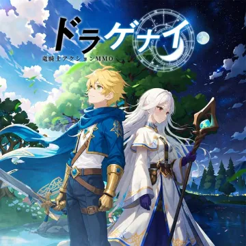 ドラゲナイ - 竜騎士アクションMMO（ファンタジーRPGプロモーション）