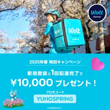 Wolt 2025年春 特別キャンペーンバナーに掲載されているサービスは、Woltの2025年春の特別キャンペーンで、新規登録と1回の配達完了で10,000円がプレゼントされるという内容です。