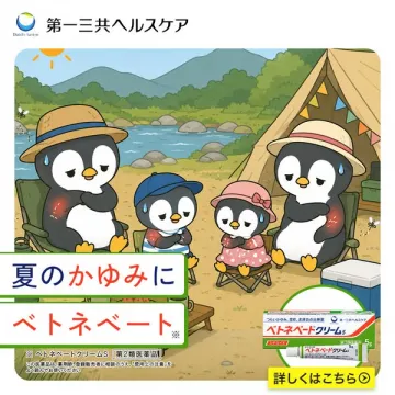 夏のかゆみ対策ベトネベートクリーム