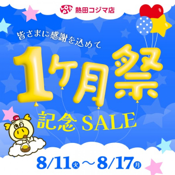 熱田コジマ店 1ケ月祭 記念セール