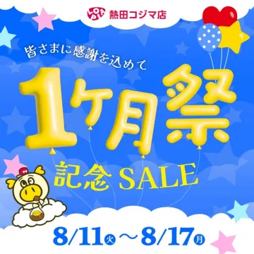 熱田コジマ店 1ケ月祭 記念セール