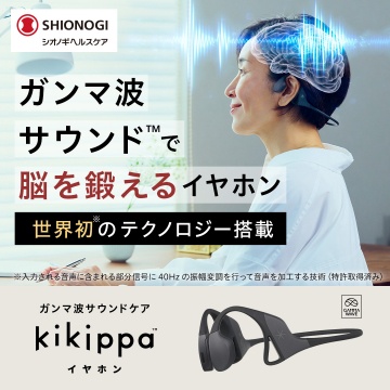 ガンマ波サウンドで脳を鍛えるイヤホン「kikippa」
