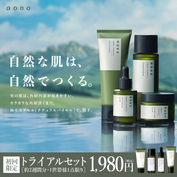 aonoメンズスキンケアトライアルセット
