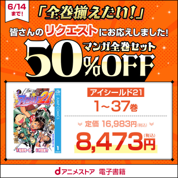 アイシールド21全巻セット半額セール