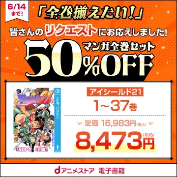 アイシールド21全巻セット半額セール