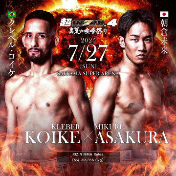 超RIZIN.4 真夏の喧嘩祭り MMA大会