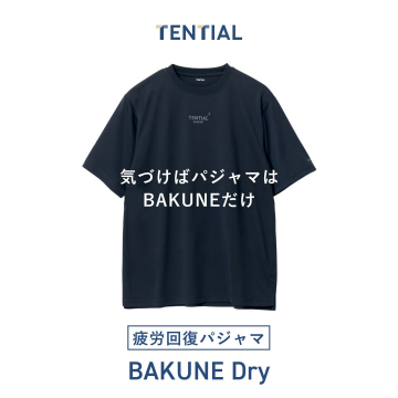 疲労回復を促す高機能パジャマ「BAKUNE Dry」