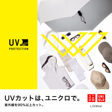ユニクロのUVカットアイテム特集（紫外線90％以上カット）