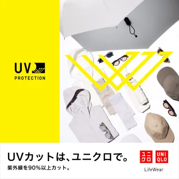 ユニクロのUVカットアイテム特集（紫外線90％以上カット）