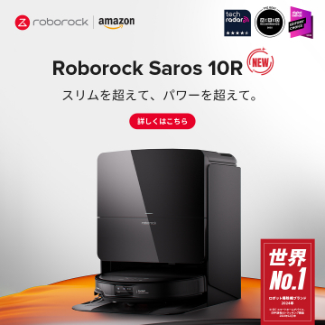 Roborock Saros 10R ロボット掃除機の最新モデル