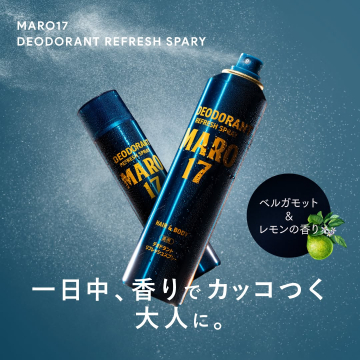 MARO17 デオドラントリフレッシュスプレー