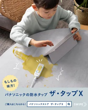 パナソニック防水タップ ザ・タップX