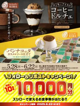 コーヒードルチェ,パンナコッタカラメルソース仕立て
