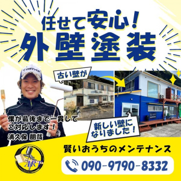 外壁塗装・住宅メンテナンス施工サービス