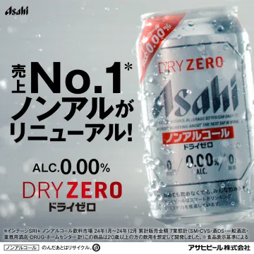 売上No.1ノンアルコールビール「アサヒ ドライゼロ」リニューアル版
