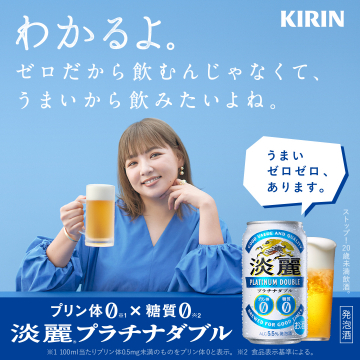 淡麗プラチナダブル（プリン体ゼロ×糖質ゼロの発泡酒）