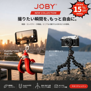 JOBY持ち運べるモバイル三脚セット（スマホ＆カメラ用）