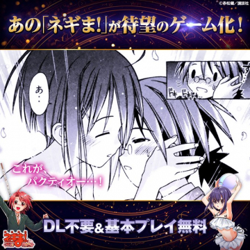 ネギま！っすゲーム（スマホ向けゲーム）