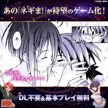 ネギま！っすゲーム（スマホ向けゲーム）