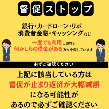 督促ストップ