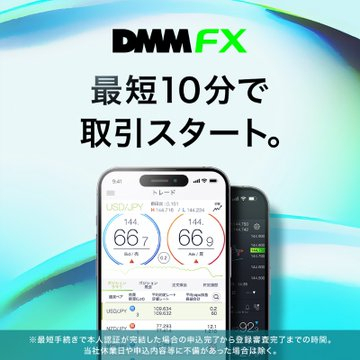 DMM FX（金融取引）
