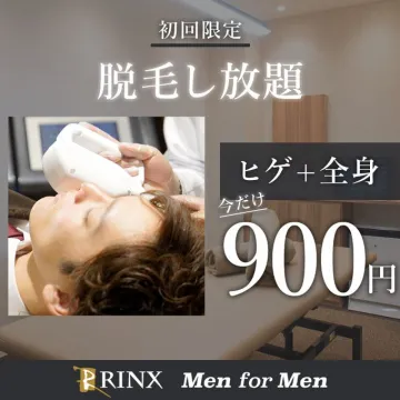 PRINX Men for Men 脱毛サービス（ヒゲ＋全身）