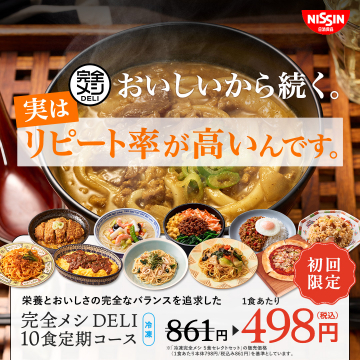 栄養とおいしさの完全バランス冷凍弁当「完全メシDELI」定期コース